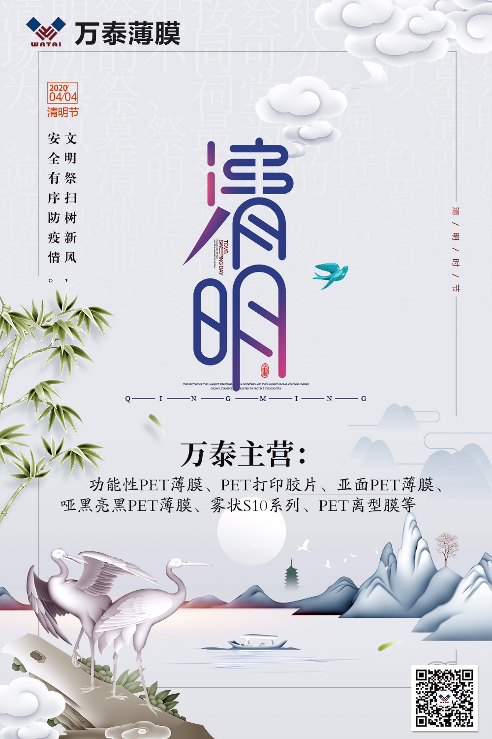 清明至，文明緬懷度過(guò)一個(gè)平安、健康的假期